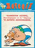 Asterix Spanou 78.jpg