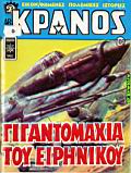 Kranos 106.jpg