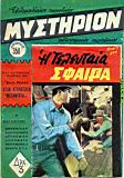 Mystirion 358.jpg