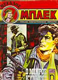 Blek M 1976 03.jpg
