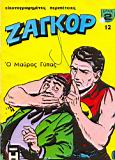 Zagor 012.jpg