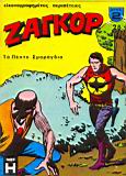 Zagor 028.jpg