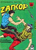 Zagor 033.jpg