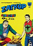 Zagor 047.jpg