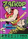 Zagor 171.jpg