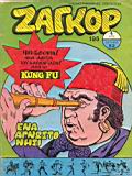 Zagor 195.jpg