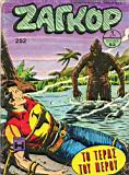 Zagor 252.jpg