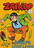 Zagor 257.jpg